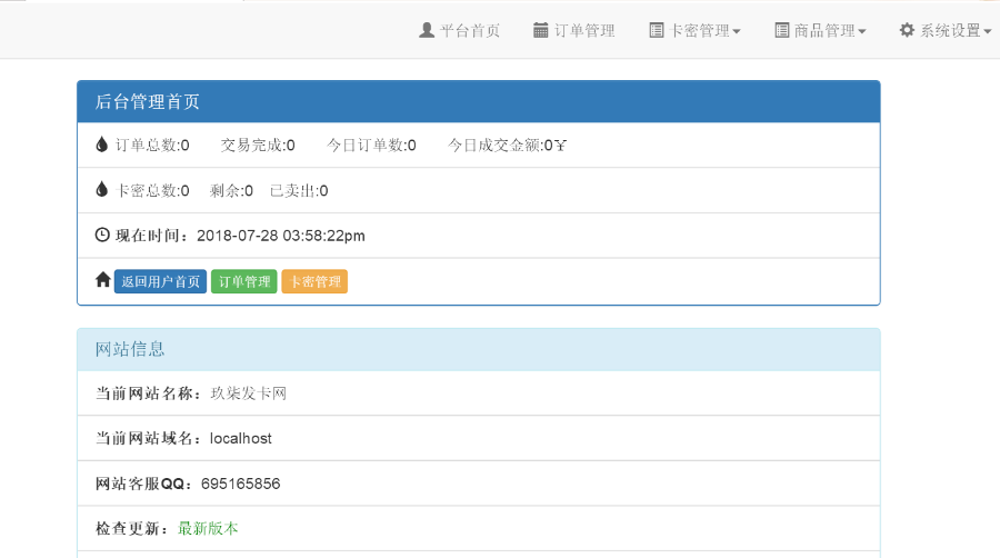 个人发卡，自助下单系统/接受模板定制/