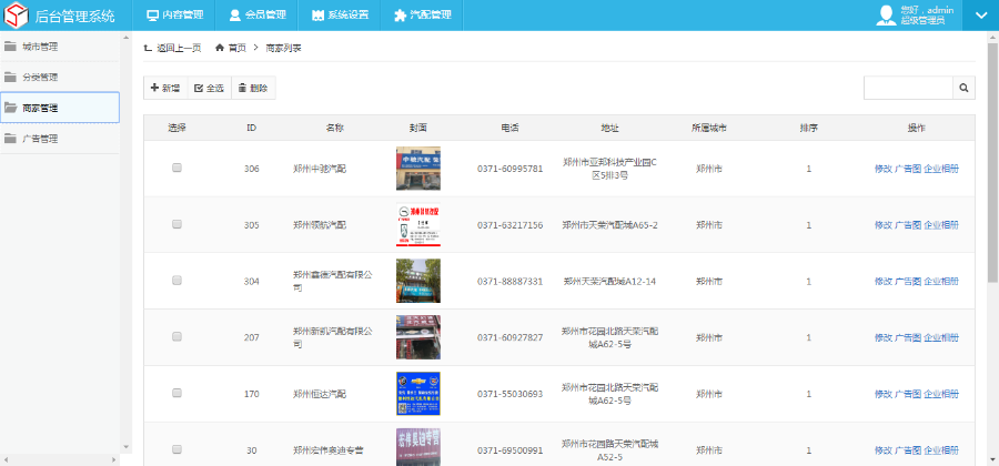 .NET仿汽车之家汽配商家信息平台微信小程序前端和后台源码