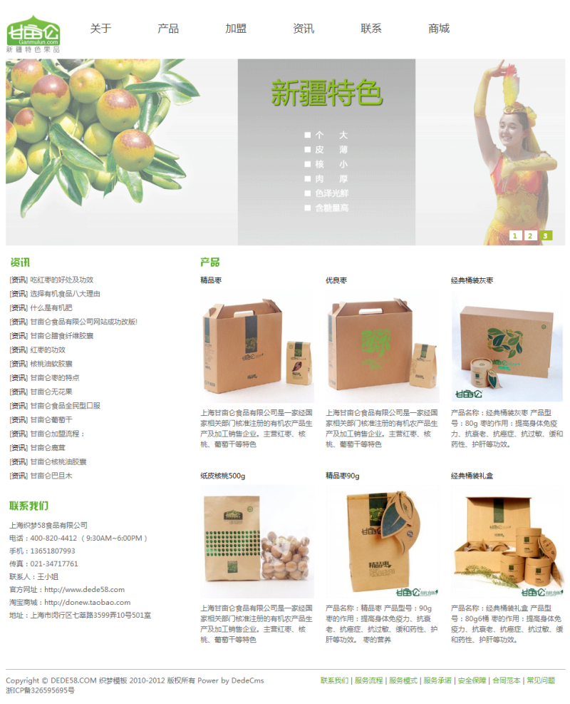 【企业网站+优化版】食品红枣包装礼盒类网站织梦模板