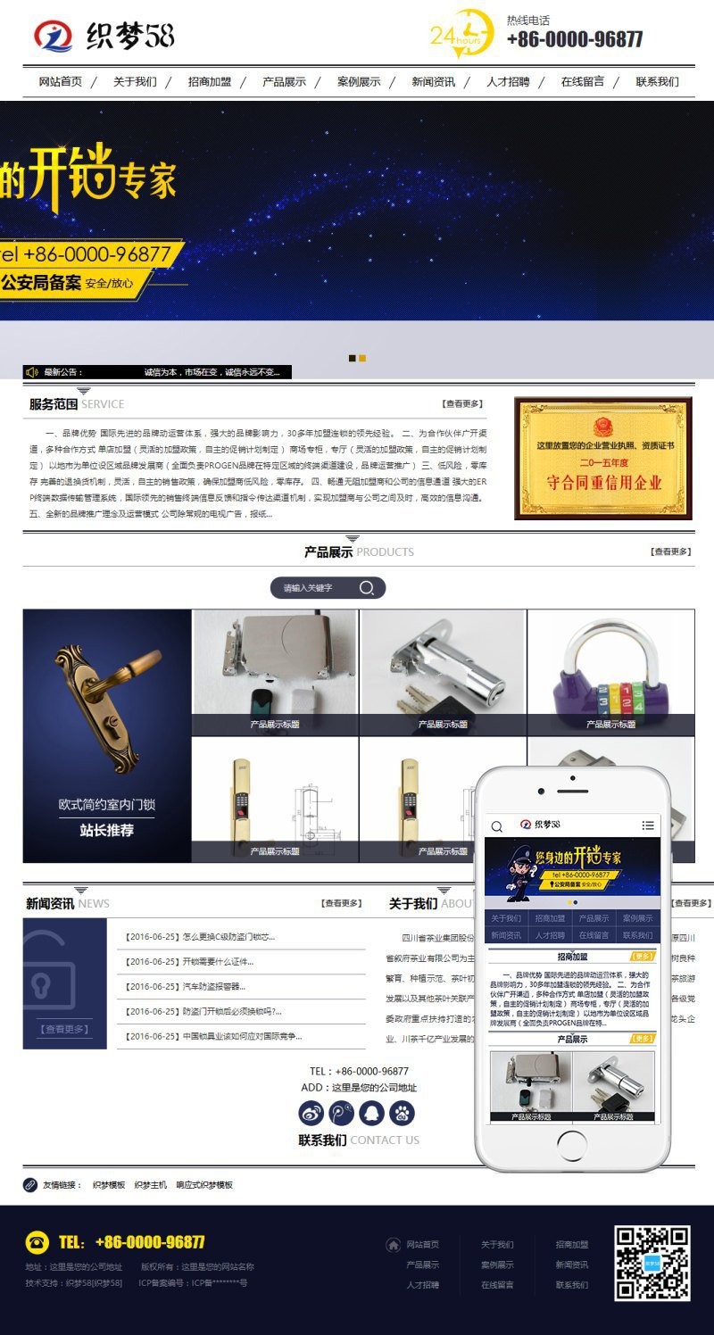 【企业网站+手机端】蓝黑风格生活服务行业网站织梦模板