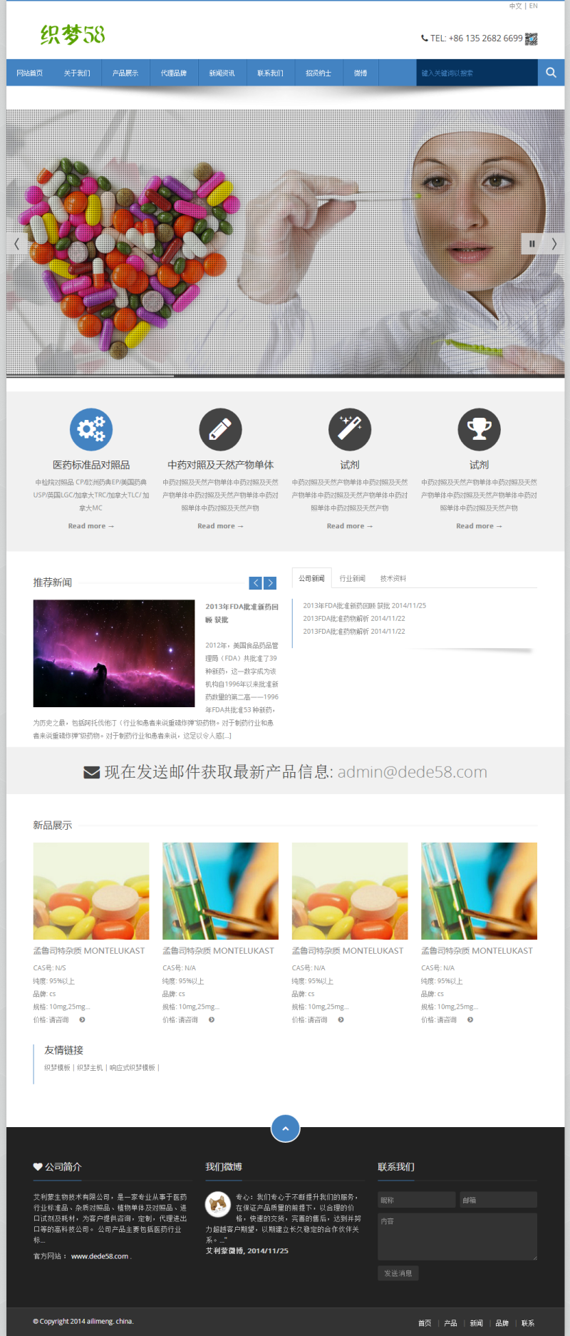 【企业网站+优化版】生物科技医学类网站织梦模板