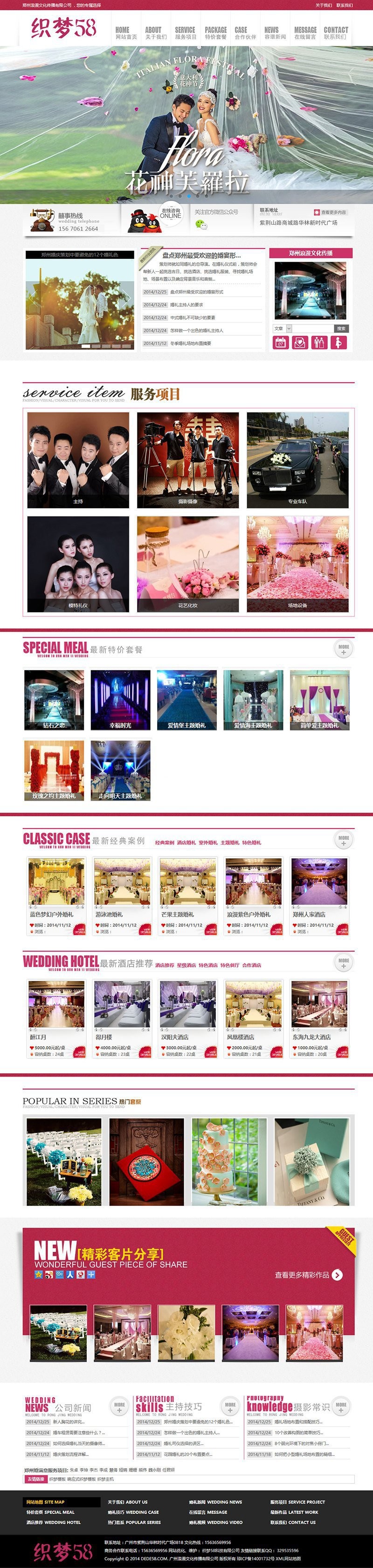 【企业网站+长页面】文化传媒婚纱摄影类网站织梦模板