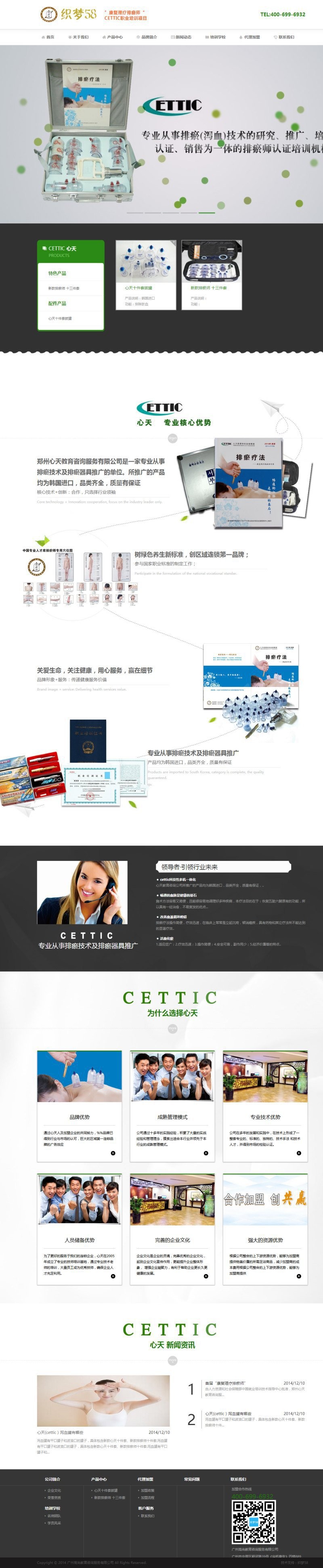 【企业网站+长页面】医疗器械培训类网站织梦模板