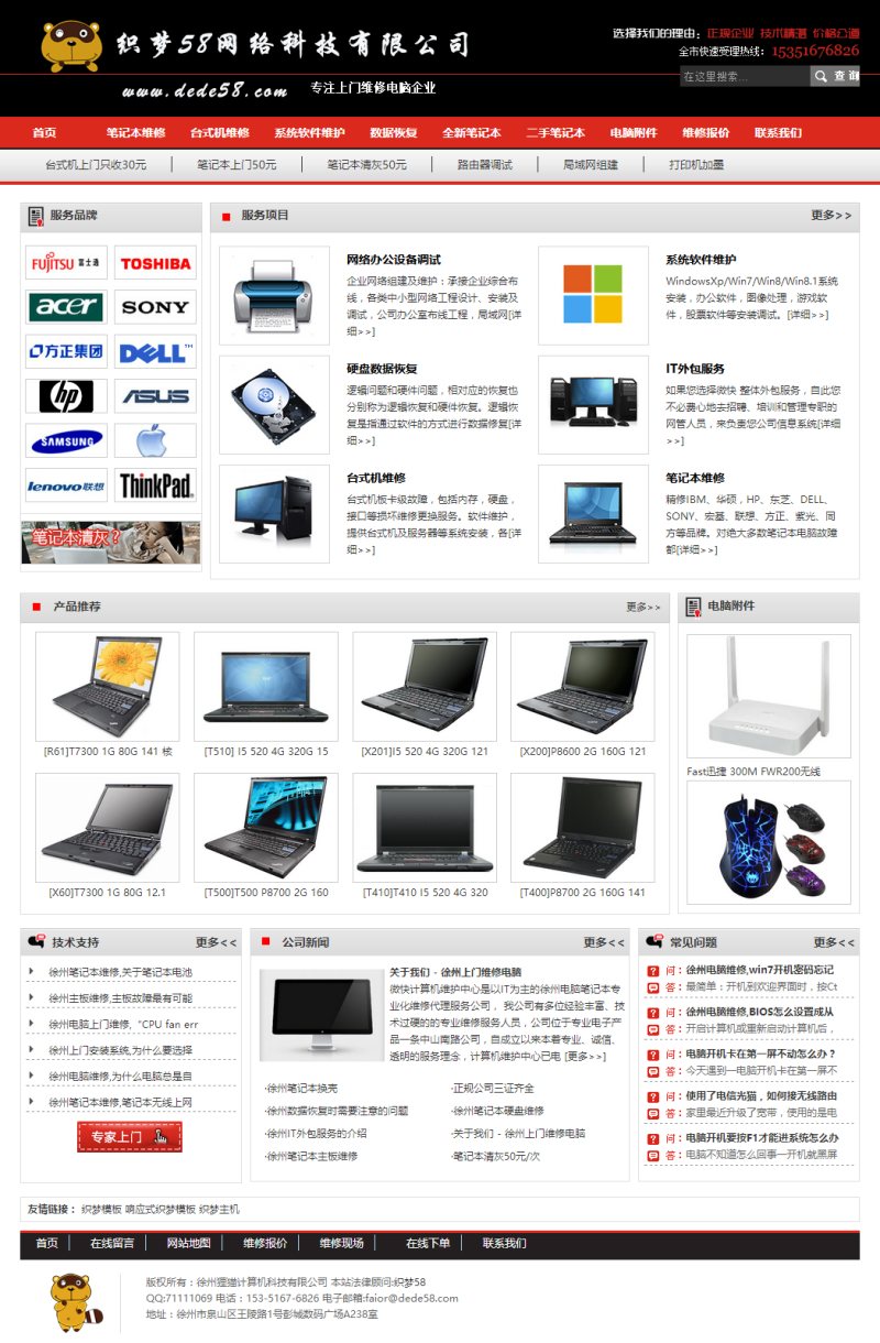 【企业网站+优化版】电脑电子设备维修服务类网站织梦模板