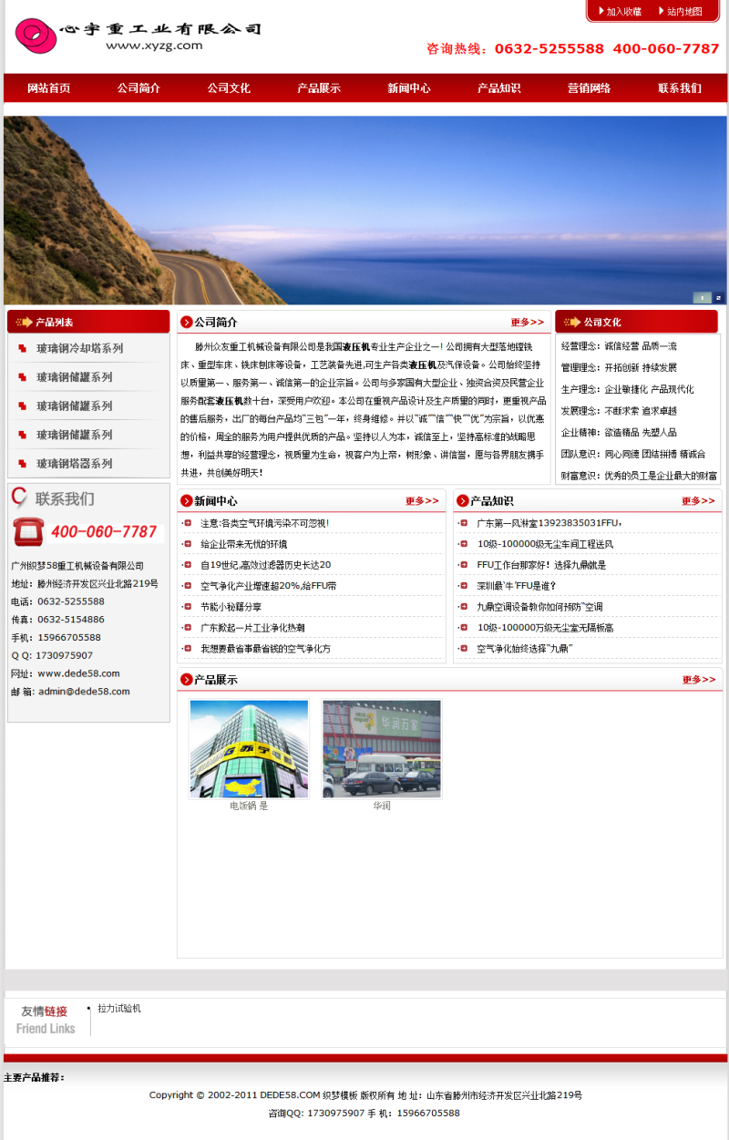 【企业网站+优化版】机械重工类网站织梦模板