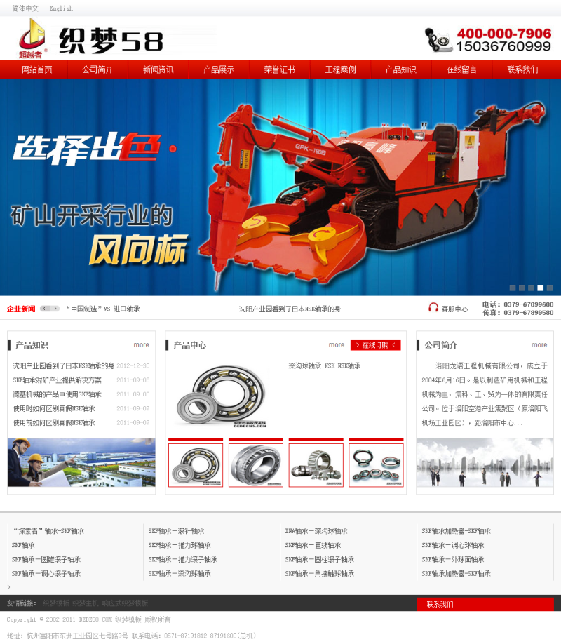 【企业网站+优化版】机械轴承类网站织梦模板
