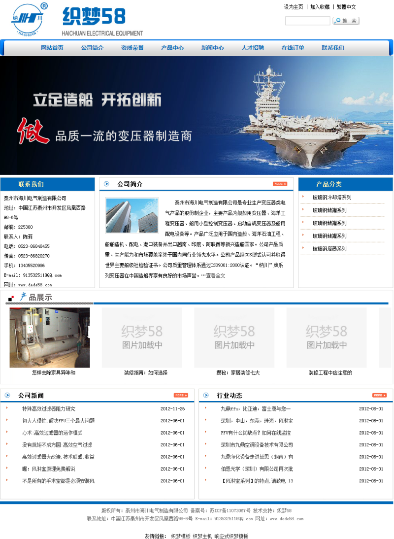 【企业网站+优化版】电气空气净化设备网站织梦模板