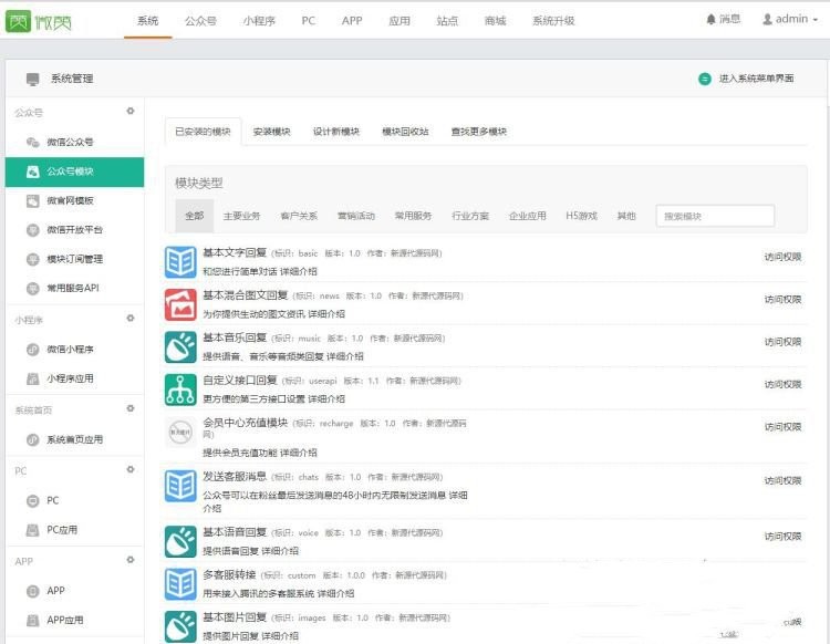 【微赞源码+合集包】微赞第三方微信公众共平源码WZ_V112.0版本