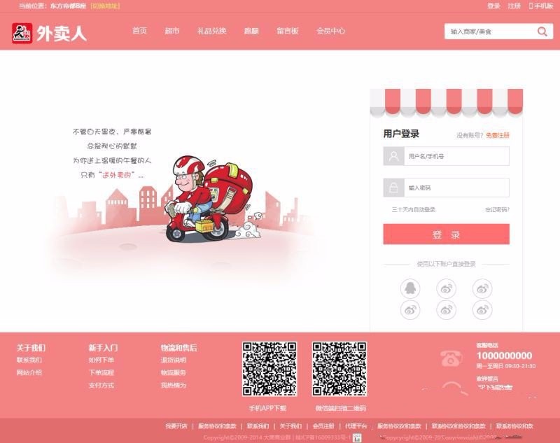 【外卖系统+手机端】仿美团饿了么程序,外卖人8.7商业版外卖订餐源码,PC+微信+WAP+短信 