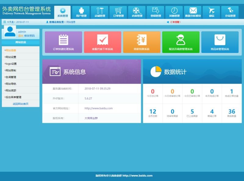 【外卖系统+手机端】仿美团饿了么程序,外卖人8.7商业版外卖订餐源码,PC+微信+WAP+短信 