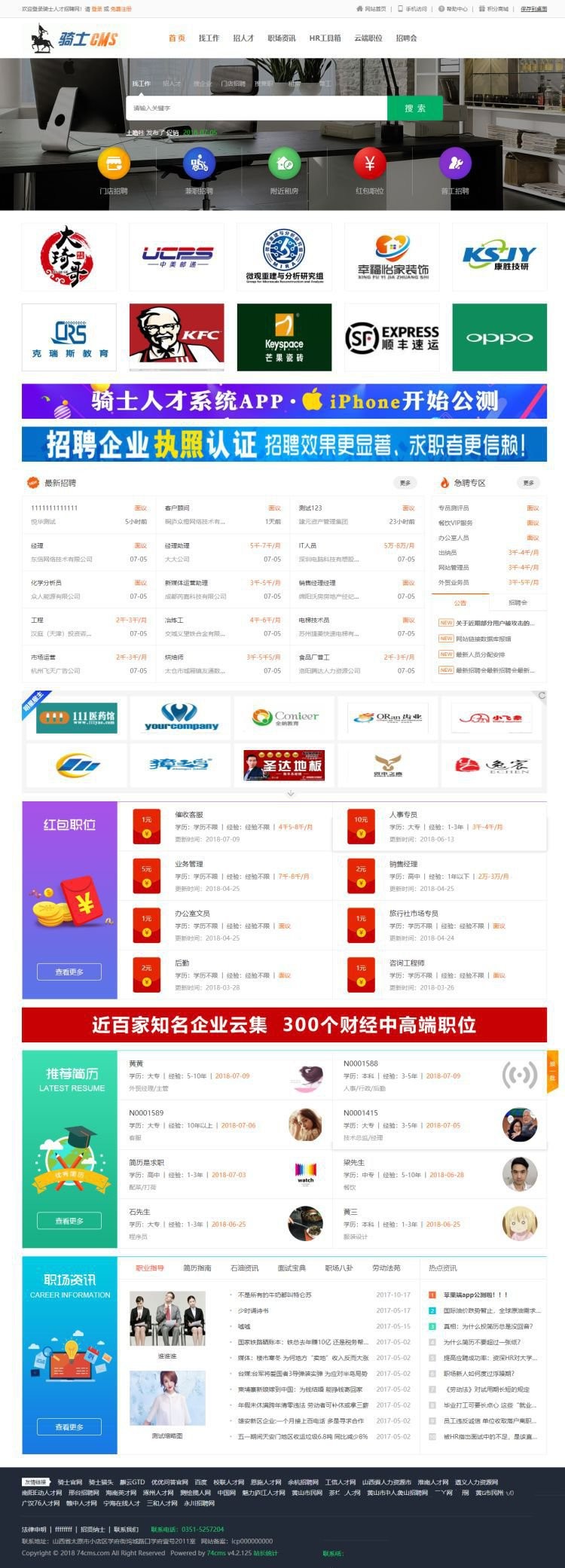 【人才招聘+手机端】顶级人才网站源码骑/士人才网站系统V4.X版,带全新手机端带微信端