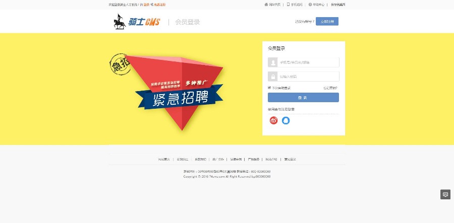 【人才招聘+手机端】顶级人才网站源码骑/士人才网站系统V4.X版,带全新手机端带微信端