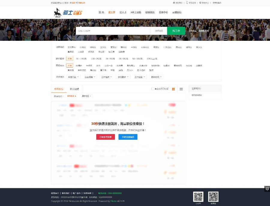 【人才招聘+手机端】顶级人才网站源码骑/士人才网站系统V4.X版,带全新手机端带微信端