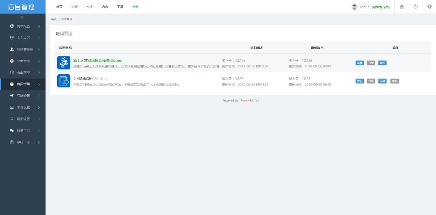 【人才招聘+手机端】顶级人才网站源码骑/士人才网站系统V4.X版,带全新手机端带微信端
