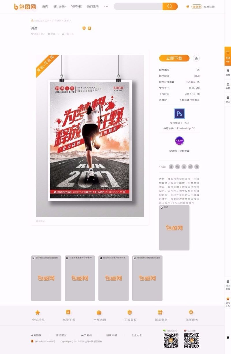 【织梦模板+带数据】仿包图网PPT视频类素材下载站织梦模板 含在线付费+会员系统