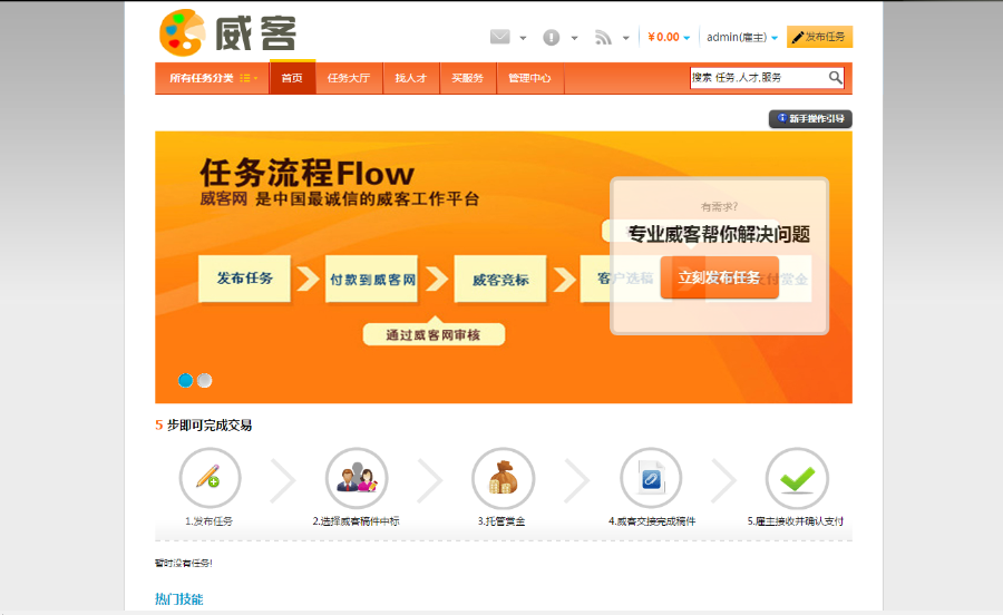 PHP威客任务网站完整版源码分享,界面漂亮整洁,带支付宝支付接口等