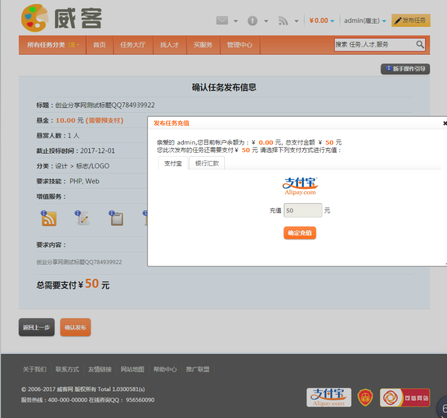 PHP威客任务网站完整版源码分享,界面漂亮整洁,带支付宝支付接口等