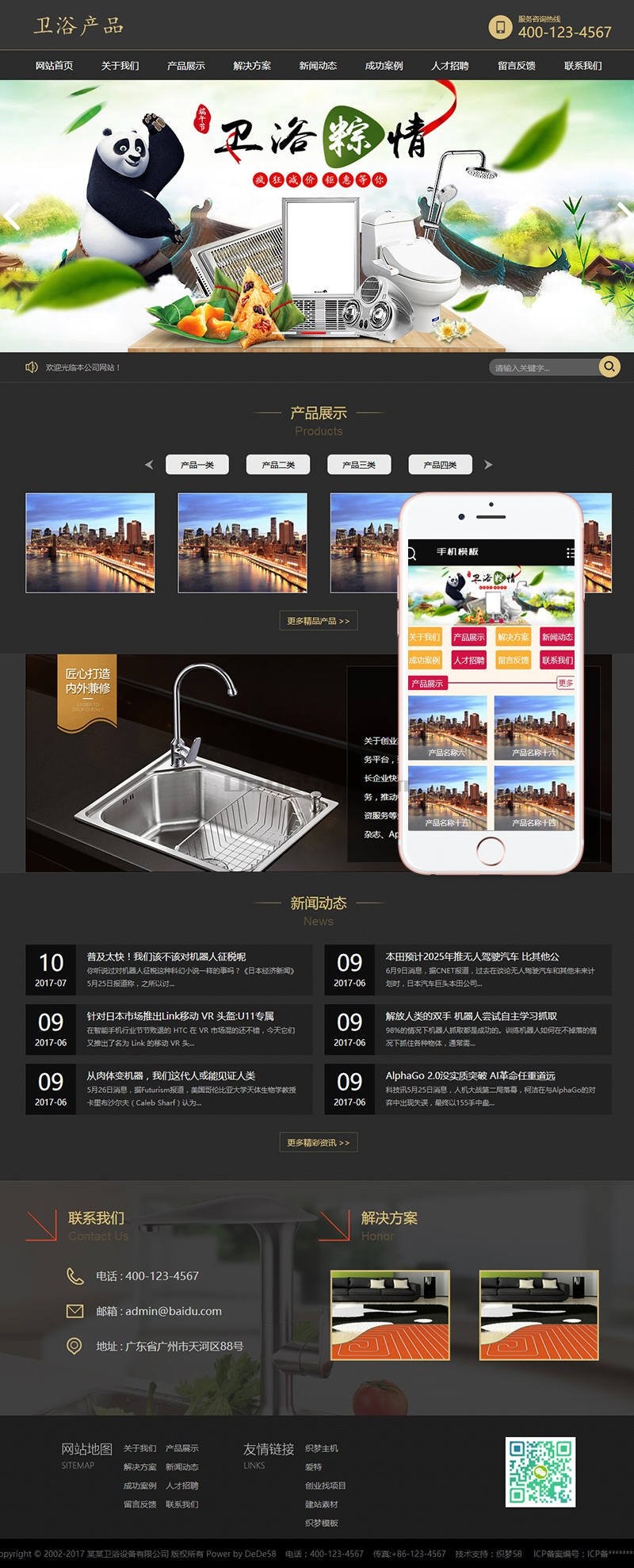 家庭卫浴水龙头类网站织梦模板（带手机端）