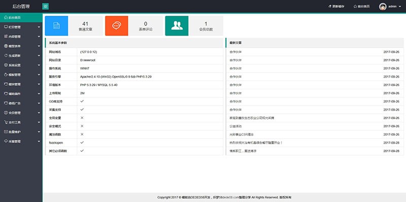 响应式dedecms织梦自适应手机移动端后台模板下载