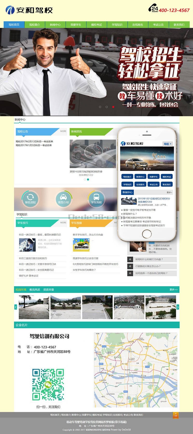 机动车驾驶培训学校驾校类网站织梦模板（带手机端）