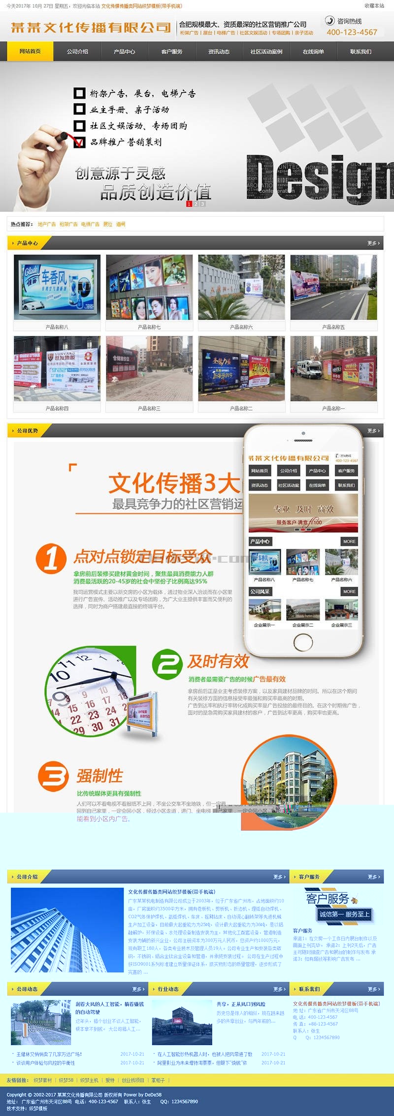 文化传媒传播类网站织梦模板（带手机端）