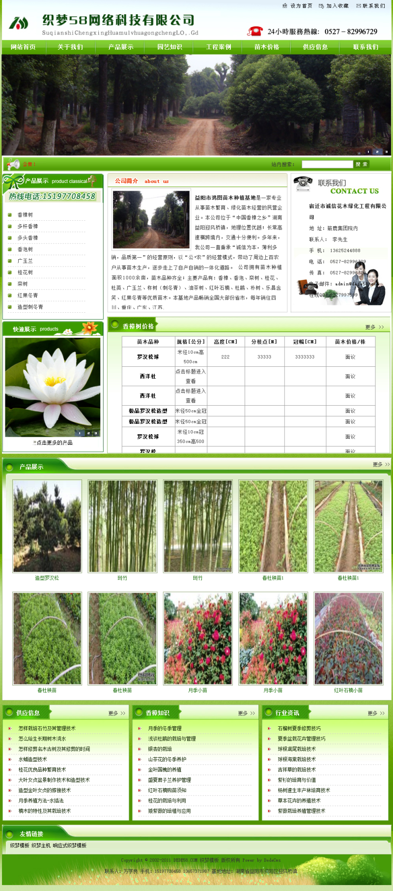 【企业网站+优化版】绿色苗木种植基地类网站织梦模板