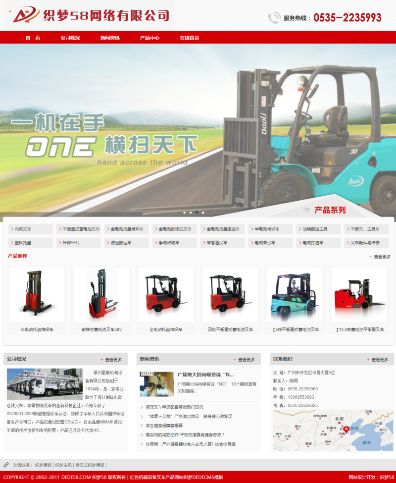 【企业网站+优化版】红色机械设备叉车产品网站织梦dedecms模板 