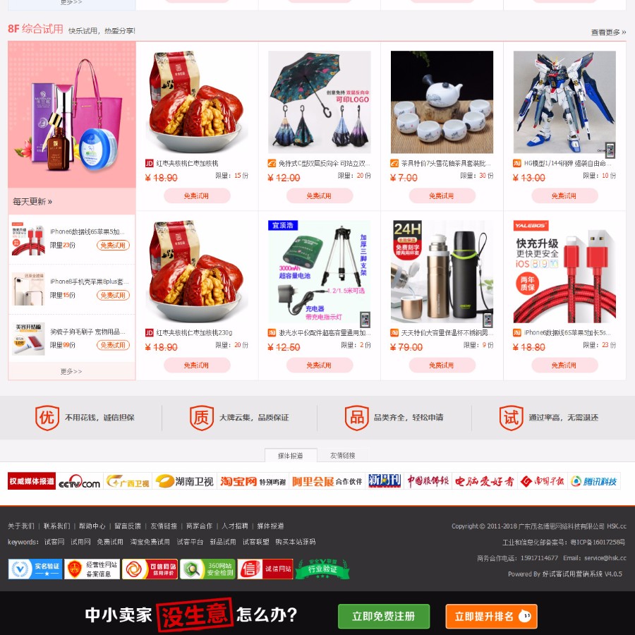 好试客系统源码下载，试客网站源码下载，试用平台源码 — 支持定制开发