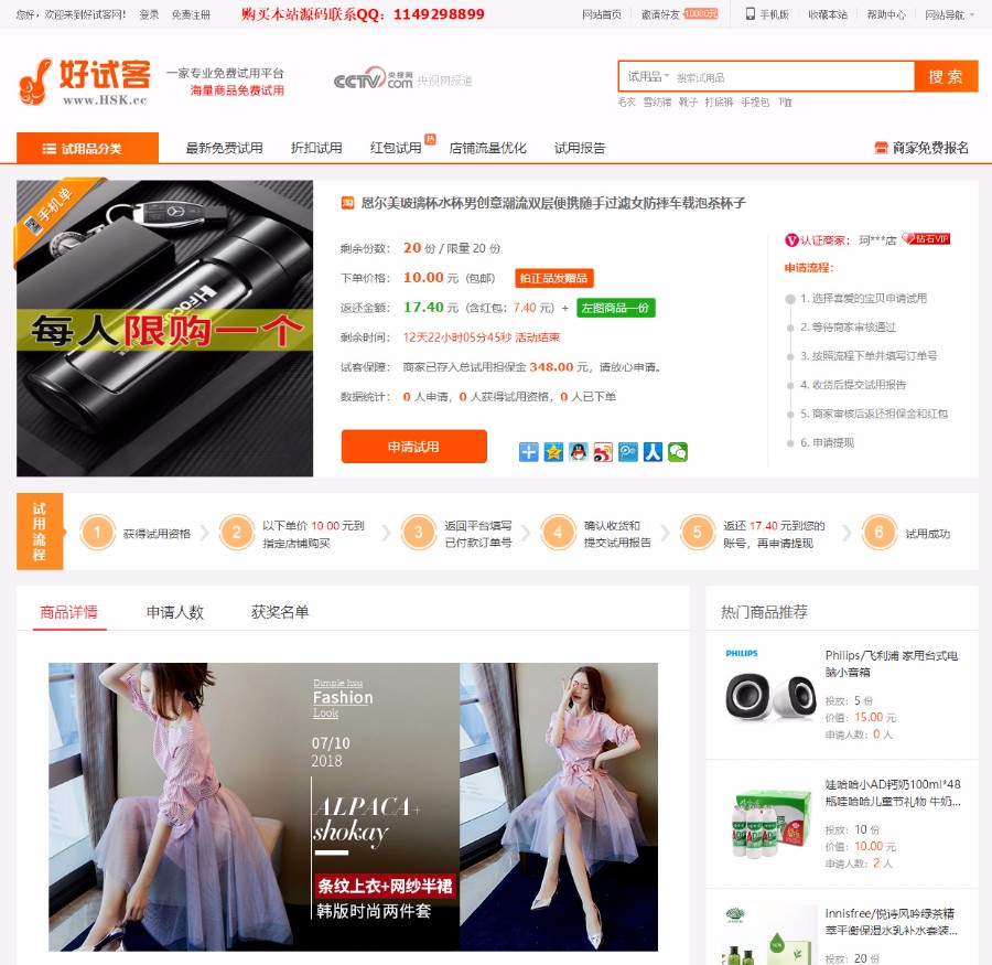 好试客系统源码下载，试客网站源码下载，试用平台源码 — 支持定制开发