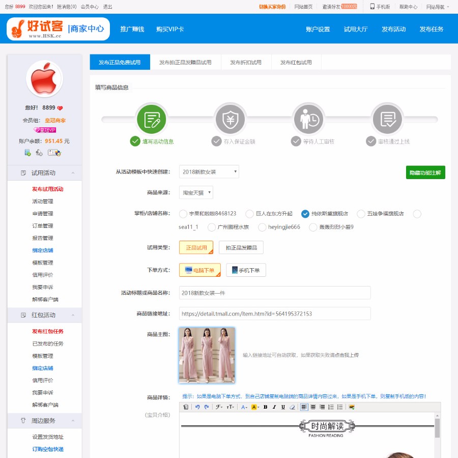 好试客系统源码下载，试客网站源码下载，试用平台源码 — 支持定制开发
