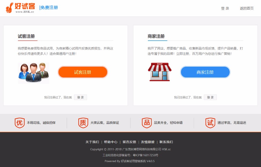 好试客系统源码下载，试客网站源码下载，试用平台源码 — 支持定制开发