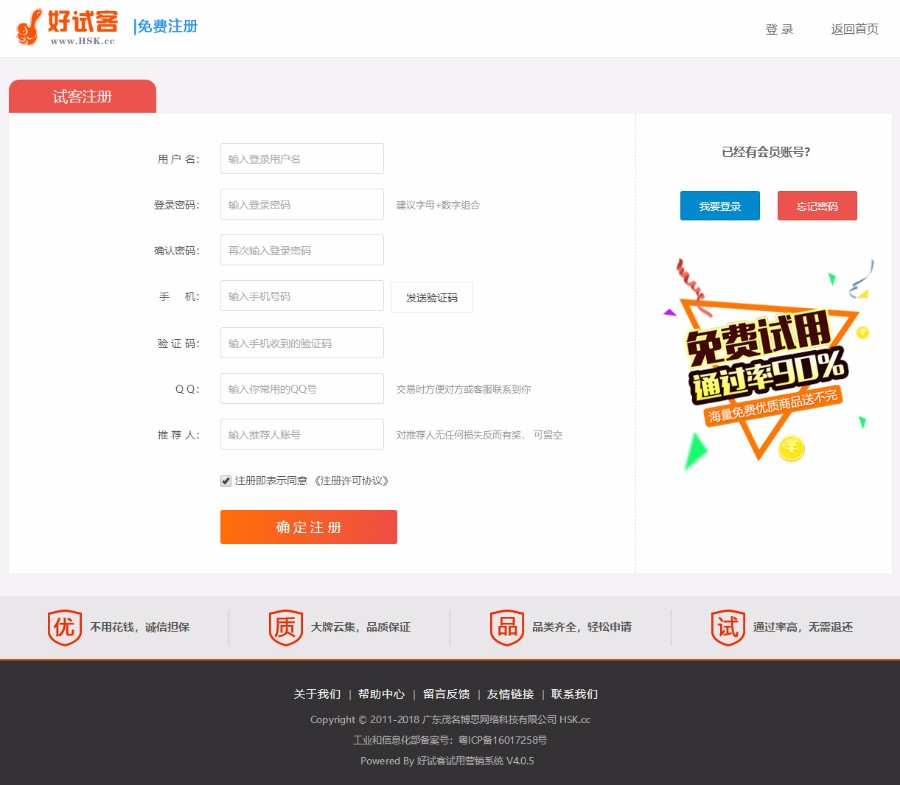 好试客系统源码下载，试客网站源码下载，试用平台源码 — 支持定制开发
