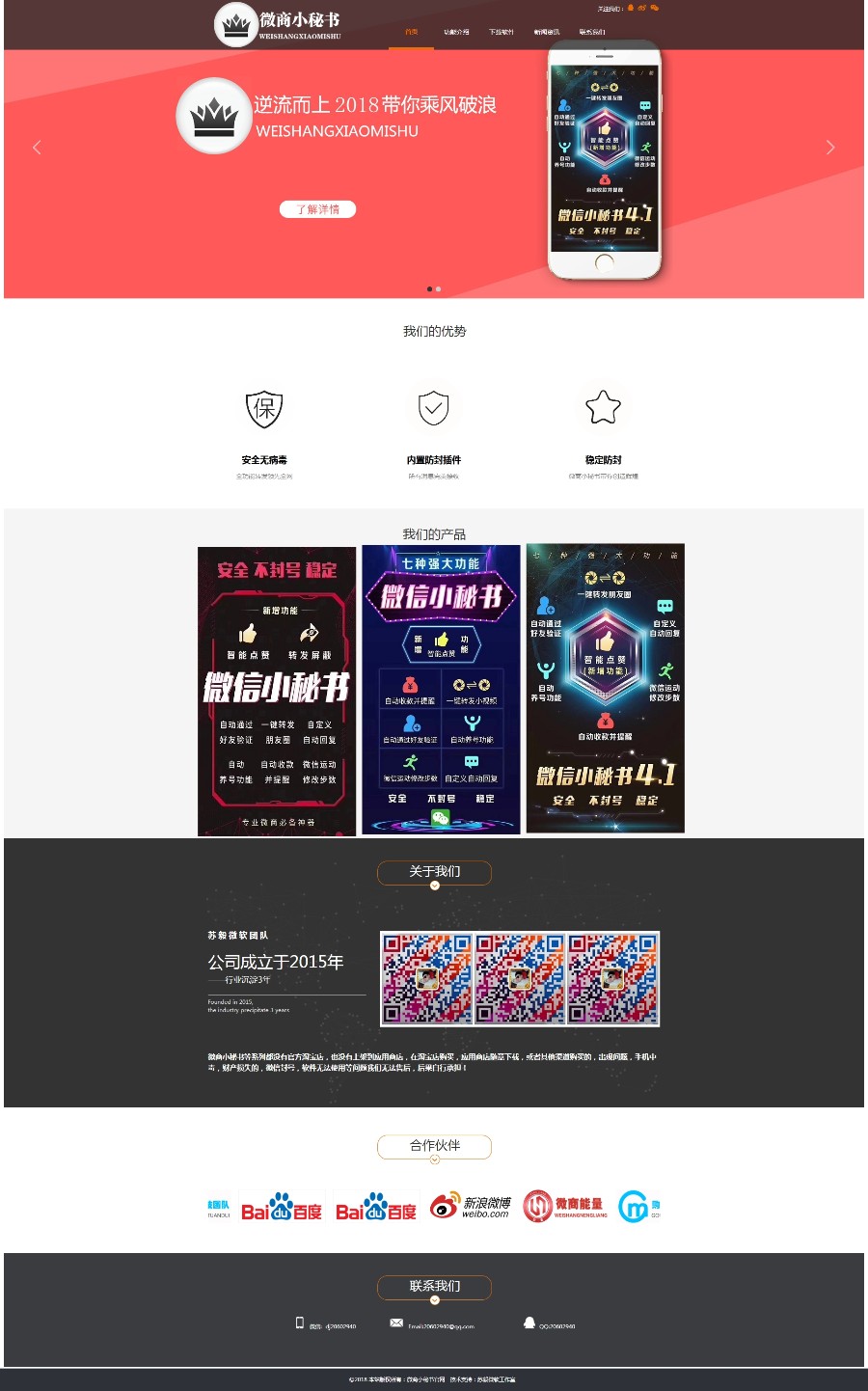 微商小秘书,微商小秘书软件 微商小秘书下载网站整站源码dedecms内核带手机版 