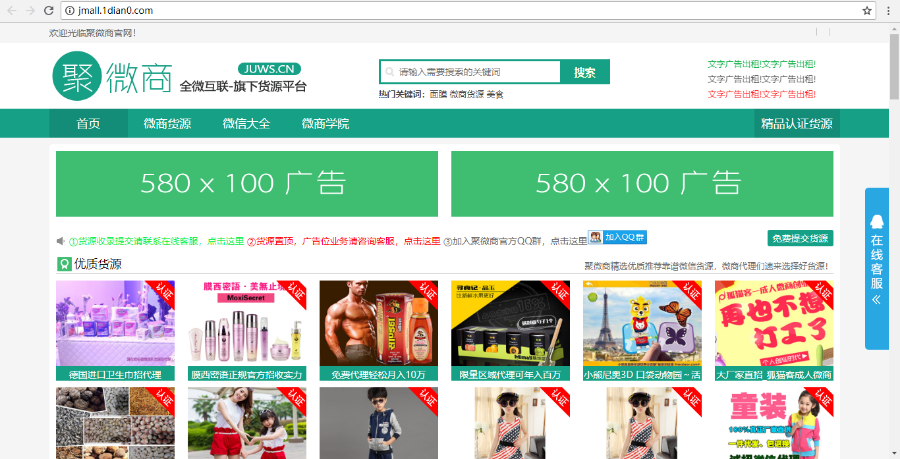 2018自适应PC/移动端微商推广宣传货源网站广告运营产品推广营销完整源码