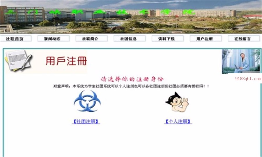 C#社团信息网站设计(含论文)源码