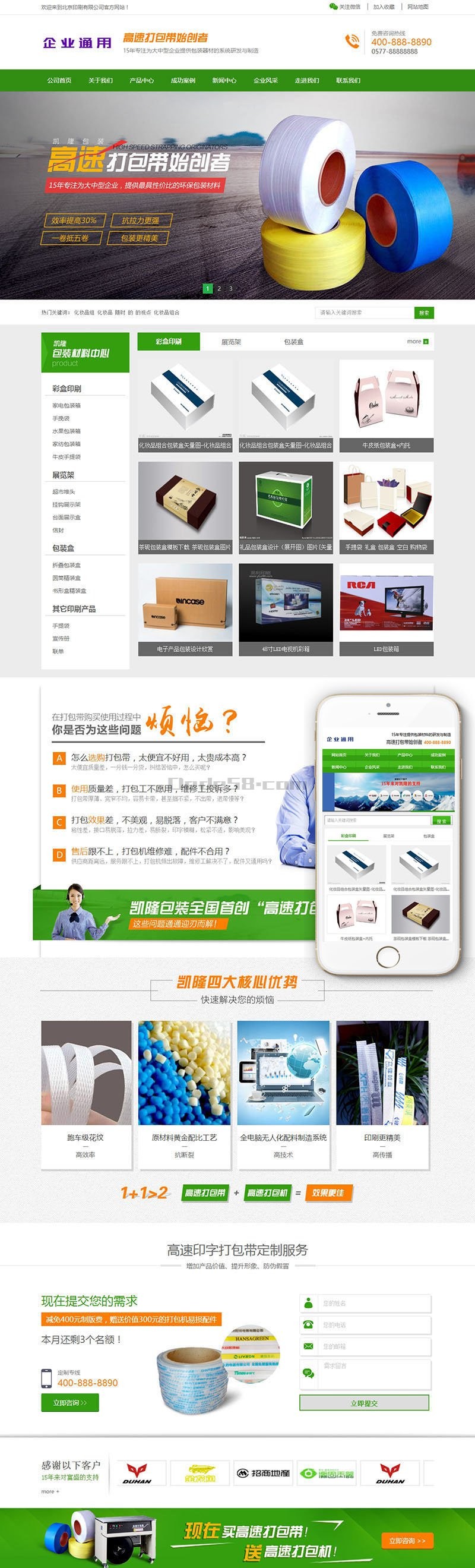 安全简洁版-营销型印刷包装打带类企业网站织梦模板（带手机端）