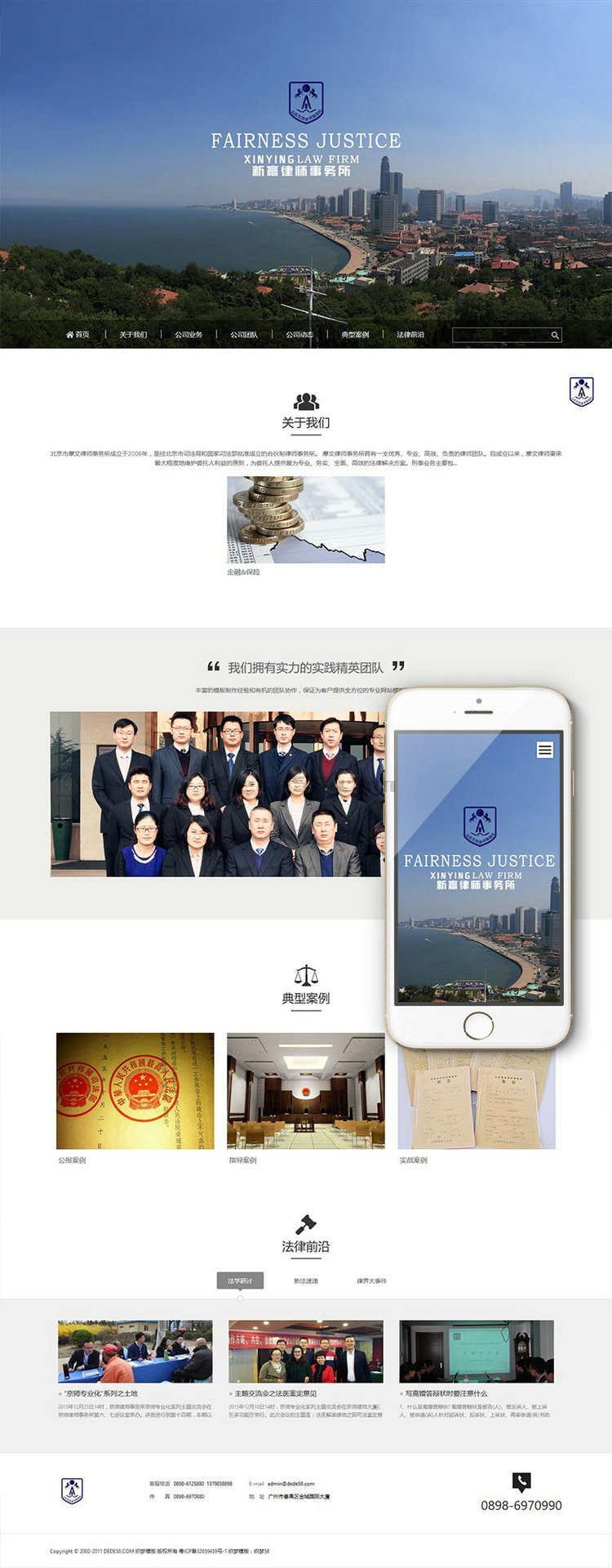 响应式法律律师事务所类网站织梦模板（自适应移动设备）
