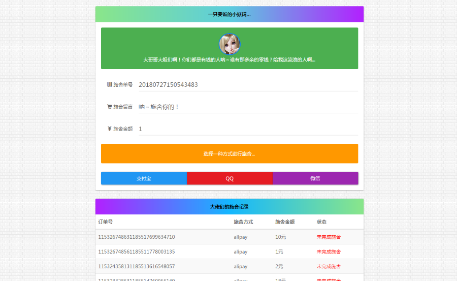 码支付PHP要饭系统 施舍网站源码带后台 要饭网站源码 24小时在线带支付 