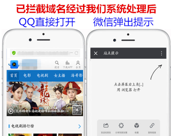 三合一微信域名防封微信访问提示浏览器打开非微信访问直接打开预防域名被封不死域名