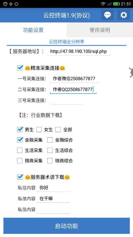 抖音协议云控系统_免root软件
