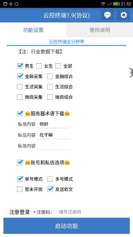 抖音协议云控系统_免root软件