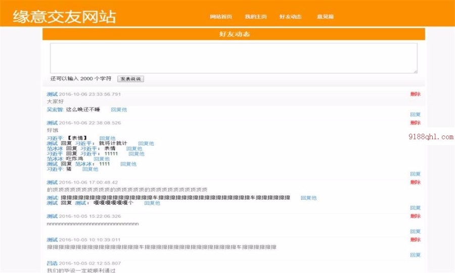 JAVA交友网站源码(前台+后台)