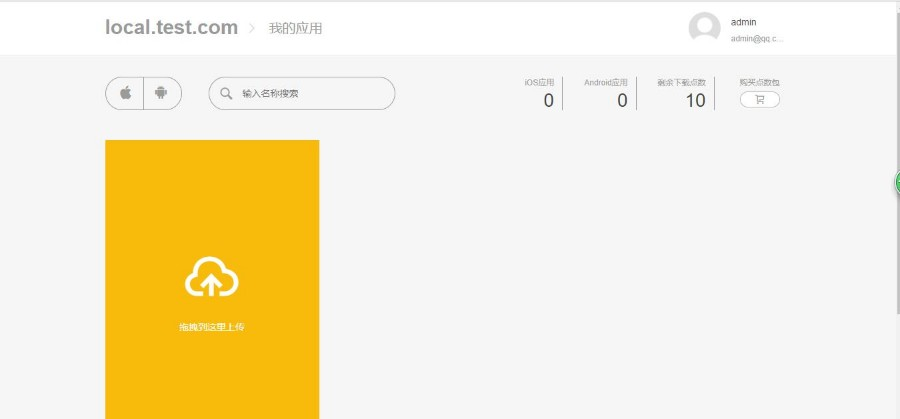 2018修复app分发 仿fir.im分发 APP分发应用托管平台-App内测 签名 网站封装app