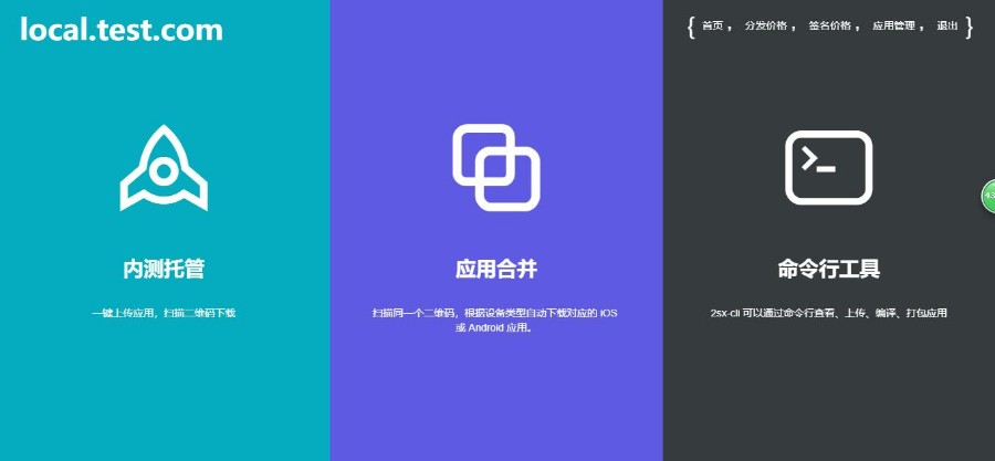 2018修复app分发 仿fir.im分发 APP分发应用托管平台-App内测 签名 网站封装app
