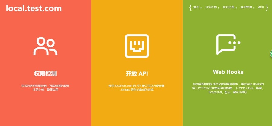 2018修复app分发 仿fir.im分发 APP分发应用托管平台-App内测 签名 网站封装app