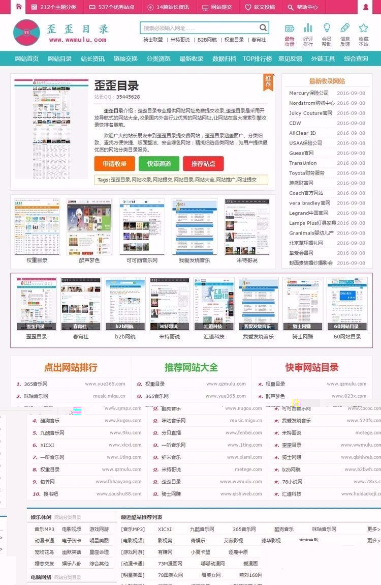 PHP网址大全分类目录网址导航网站系统源码 35dir内核 