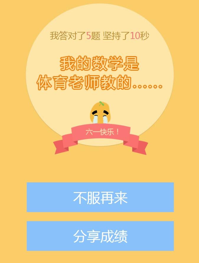 2019游戏算术加减法题游戏源码下载网页版游戏源码手机电脑建荣微信引流