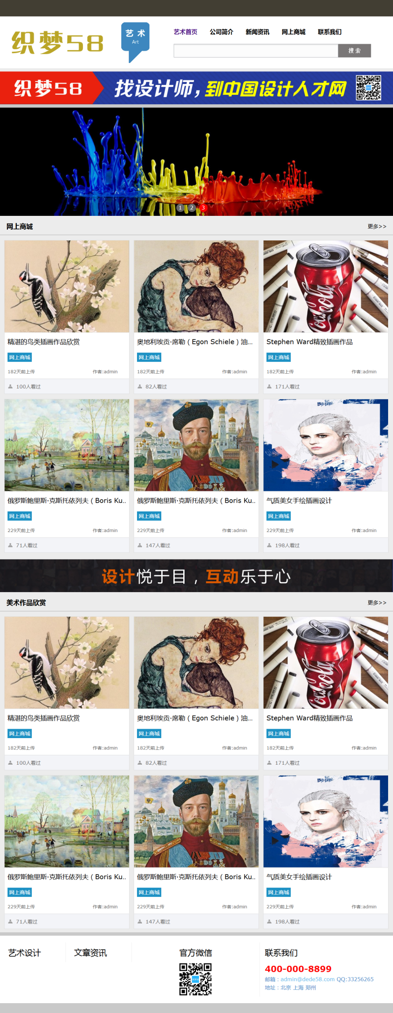 【企业网站+优化版】美术艺术设计人才网站织梦模板