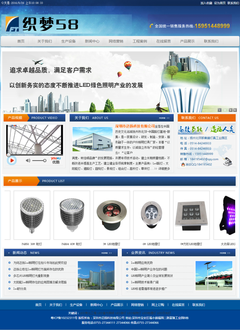 【企业网站+优化版】灯具照明类网站织梦dedecms模板 