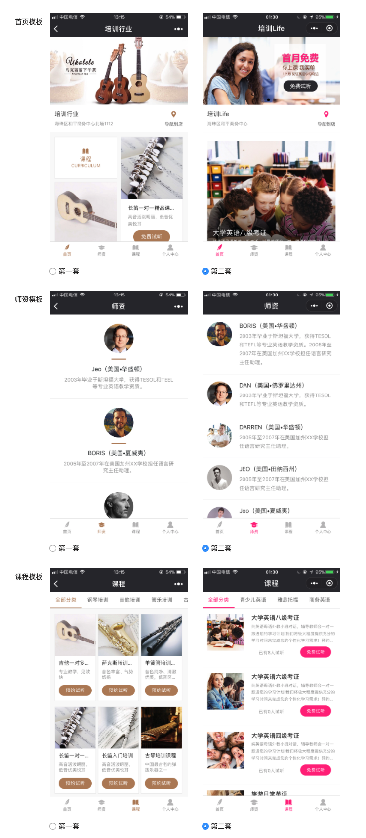 全开源教育培训小程序baobiao_jypx6.2教育培训行业通用展示、预约小程序带师资新闻 